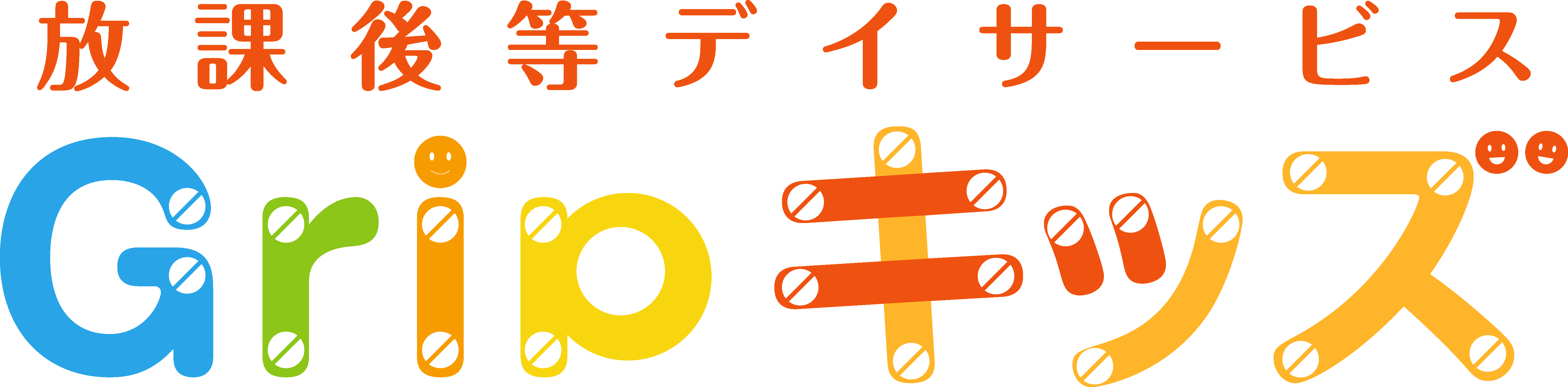Gripキッズ
